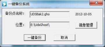 U大师一键备份还原系统