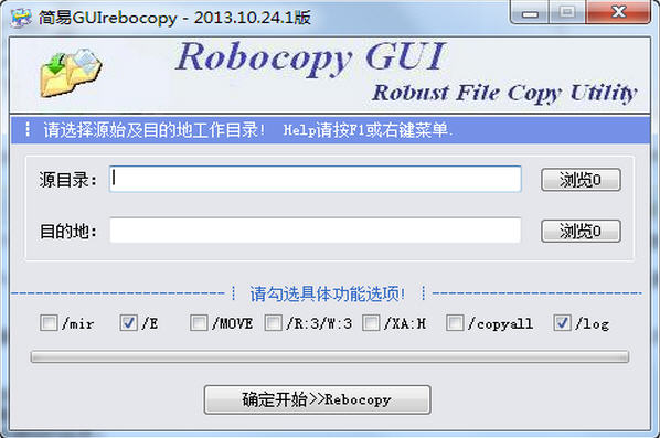 文件自动复制软件RobocopyGUI