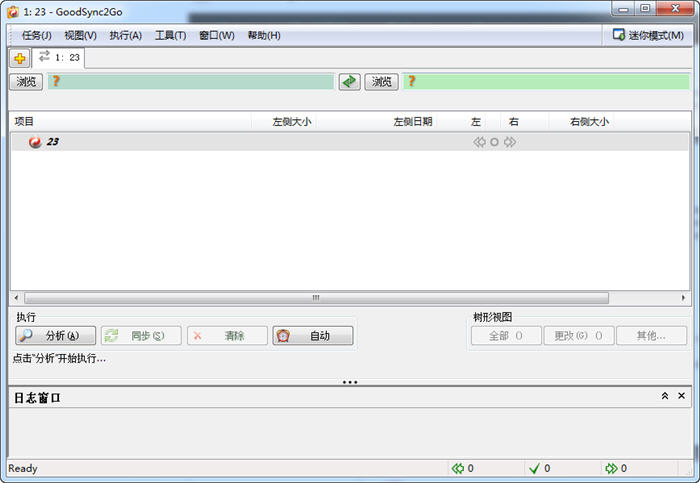 文件同步备份软件GoodSync2Go