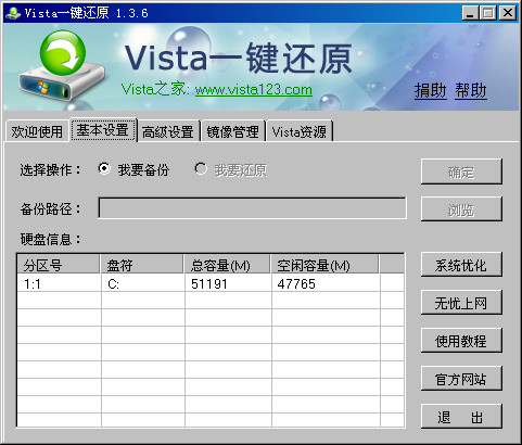 Vista一键还原