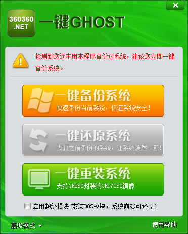 360一键ghost官网