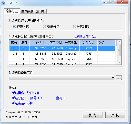 CGI一键还原软件