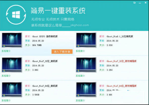简易一键重装系统