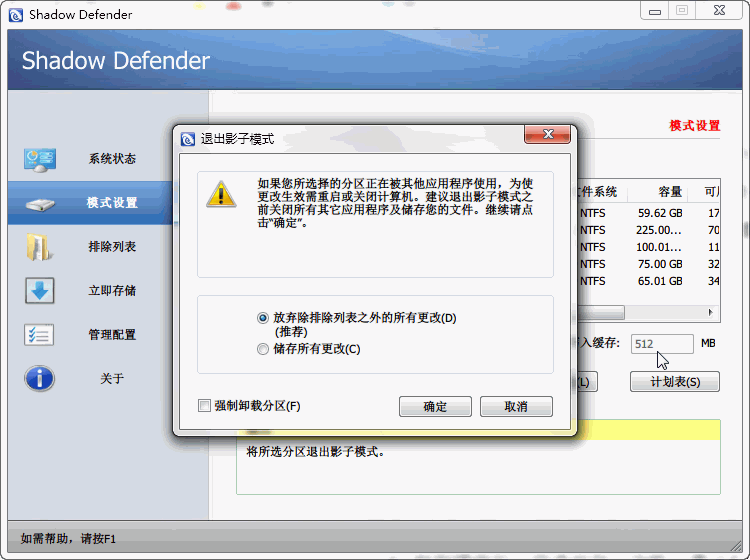 Shadow Defender中文版