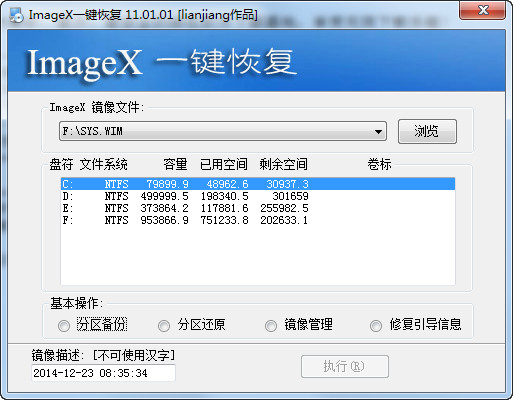 ImageX一键恢复