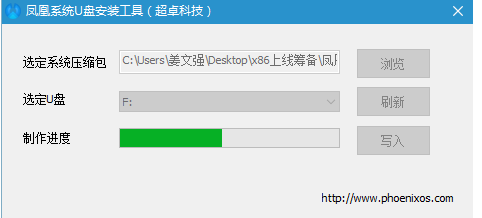 凤凰系统U盘安装工具
