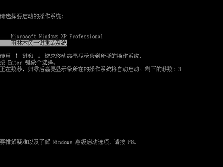 雨林木风一键重装系统工具