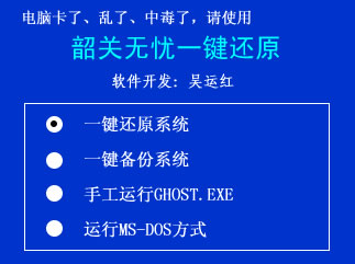 韶关无忧一键还原