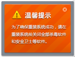 闪兔系统重装大师软件