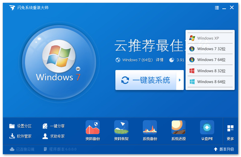 闪兔系统重装大师软件