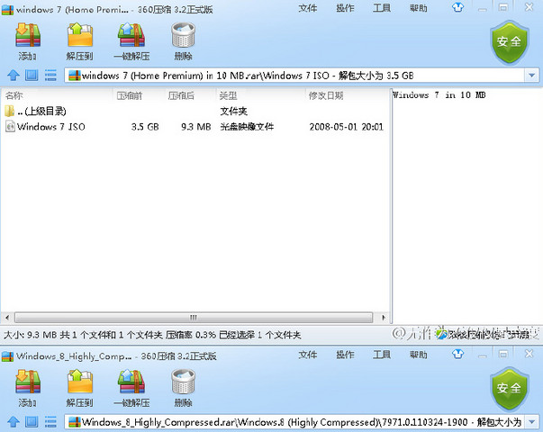 win7/win8极限精简版