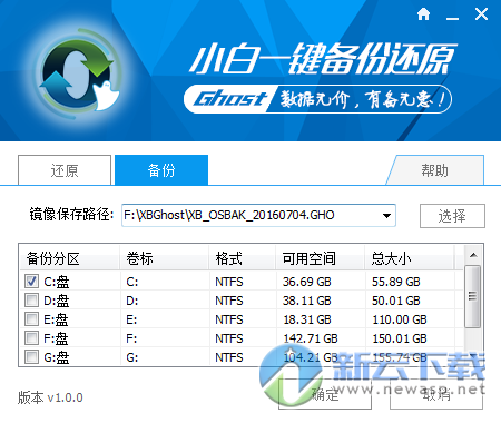 小白一键备份还原