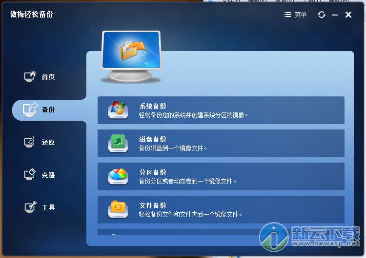 傲梅轻松备份专业版