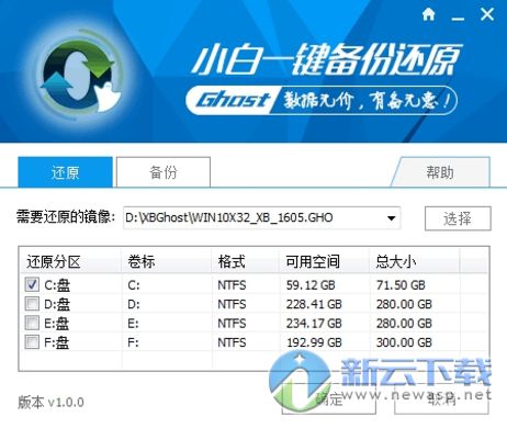 小白一键备份还原