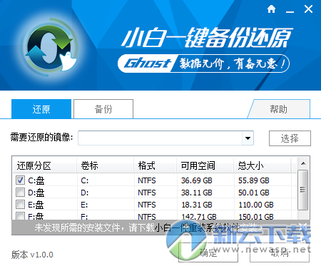 小白一键备份还原