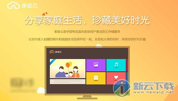 电信家庭云网盘