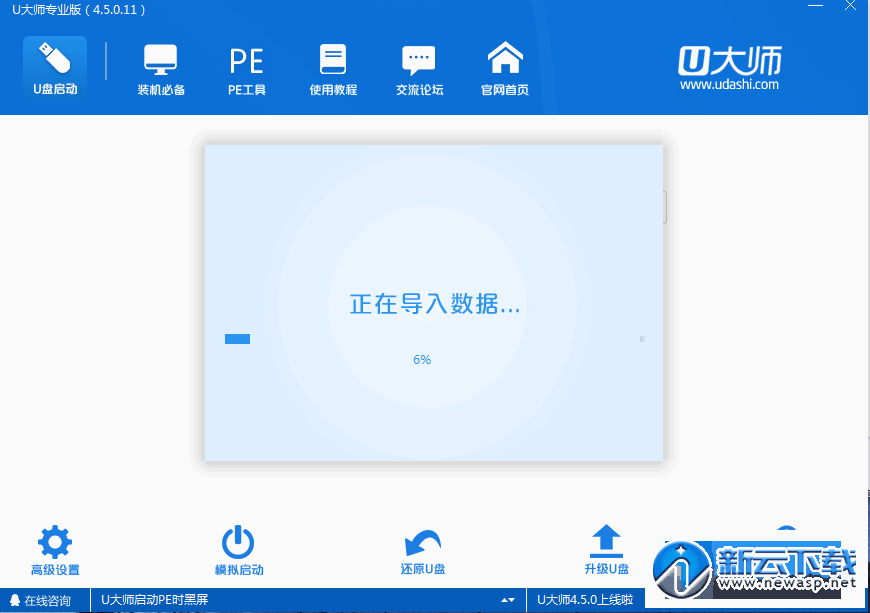 U大师U盘启动盘制作工具专业版