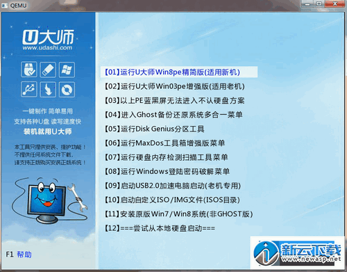 U大师U盘启动盘制作工具专业版