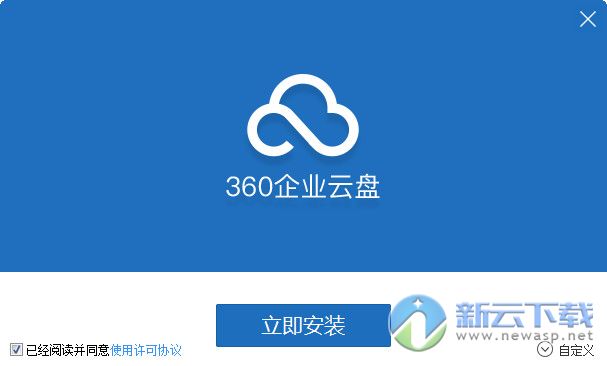 360企业云盘同步版