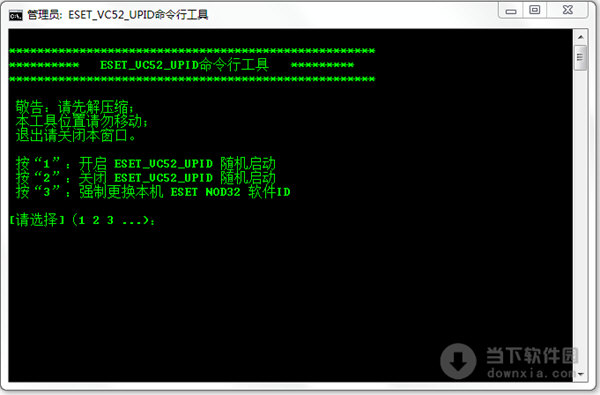 ESET VC52 UPID 获取器(1)
