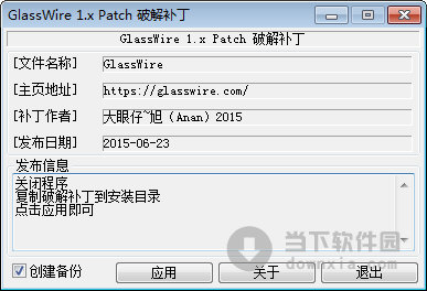 GlassWire1.xPatch补丁