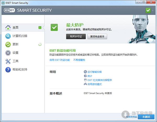 ESET Smart Security 64位