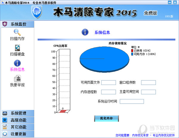 木马清除专家