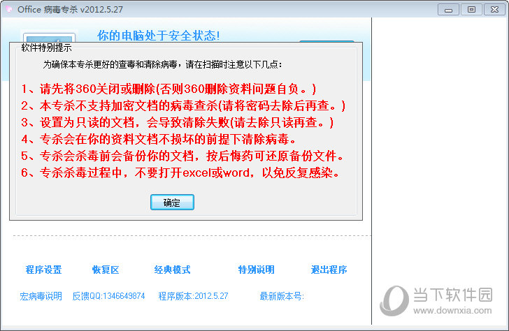 office宏病毒专杀工具