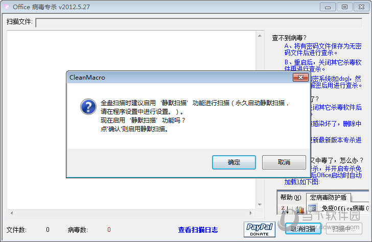 office宏病毒专杀工具