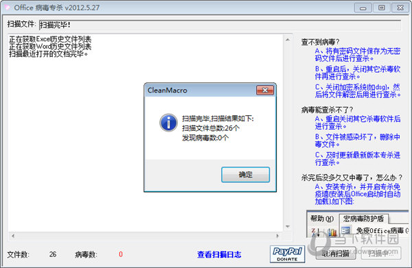 office宏病毒专杀工具