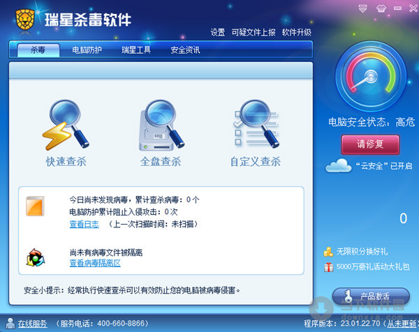 瑞星杀毒软件网络版