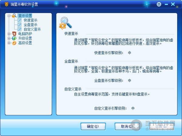 瑞星杀毒软件网络版