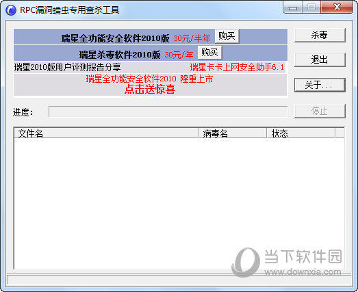 RPC漏洞蠕虫专用查杀工具