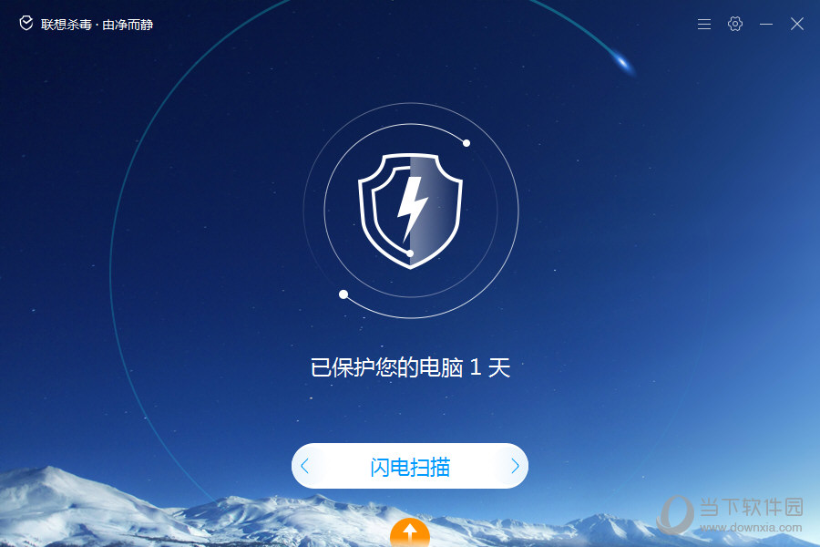联想自带杀毒软件