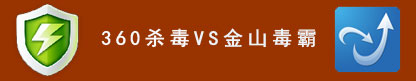 360杀毒软件最新版官方下载