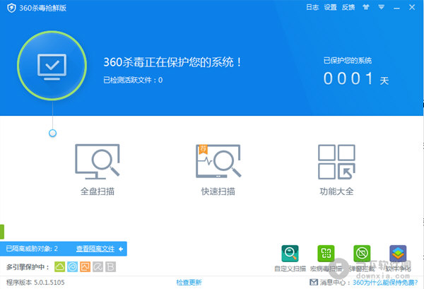 360杀毒软件下载2016官方下载
