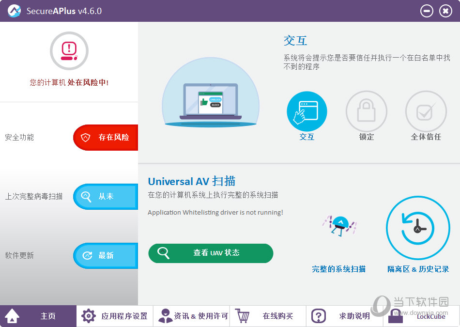 系统防护软件SecureAPlus