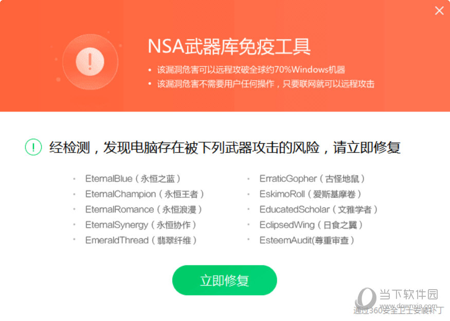 NSA武器库免疫工具下载
