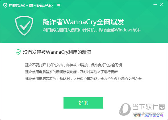 wannacry补丁下载