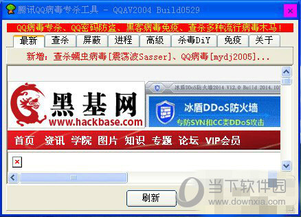 QQ病毒专杀工具