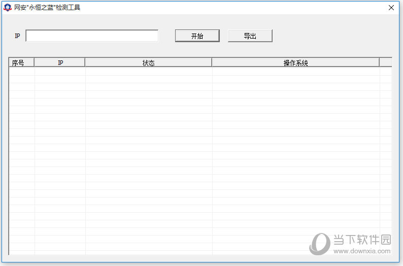 永恒之蓝检测工具