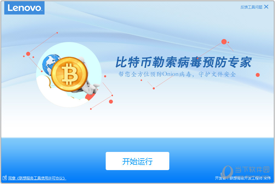比特币勒索病毒预防专家