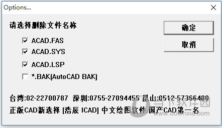 佑达专杀AutoCAD病毒程序