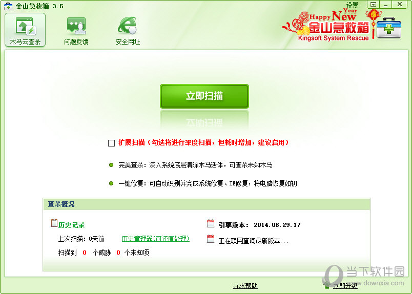 金山系统急救箱官网