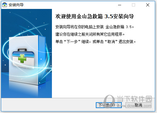 金山系统急救箱官网(1)