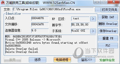 万能脱壳工具
