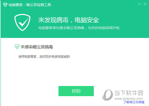 暗云3专杀工具