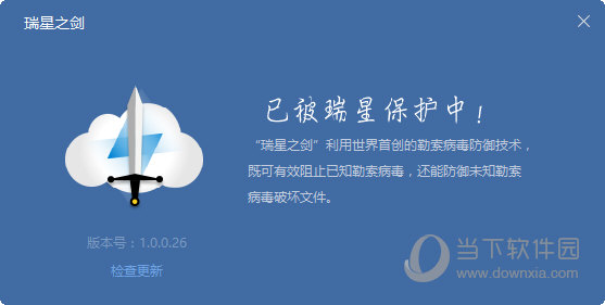 瑞星之剑下载