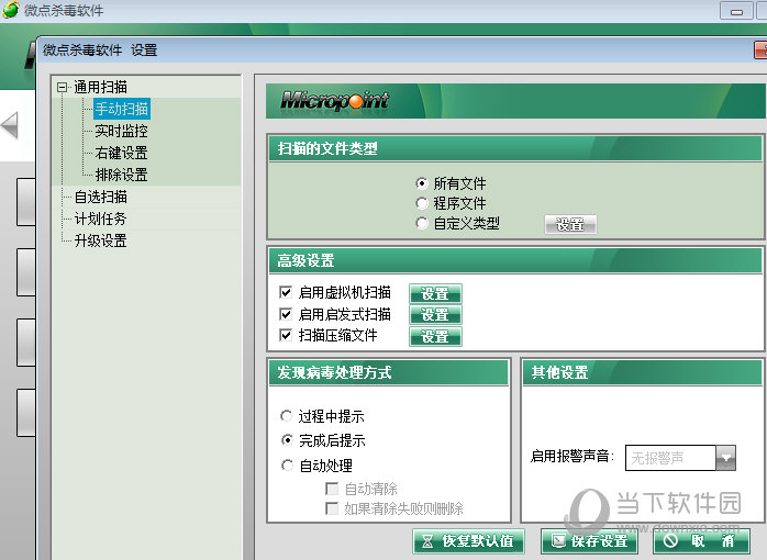 微点杀毒软件官网(1)