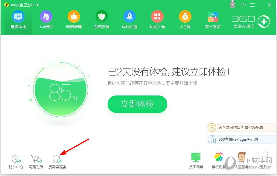 360反勒索补丁下载